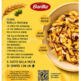 Barilla Protein+ Penne Rigate, 400 г, Макароны Пенне с повышенным содержанием белка, Барилла