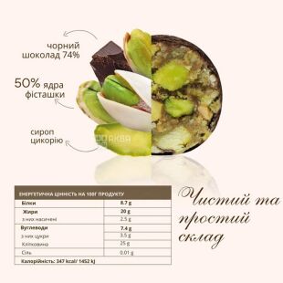 Misso Pistachio Bites, 180 г, Цукерки Фісташкові в чорному шоколаді, без цукру, Міссо 