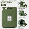 ViO MC-20, Каністра металева 20 л для пального, зелена, 363х166х460 мм