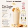 Monin White Chocolate, 700 мл, Сироп для напоїв Білий шоколад, Монін, скло
