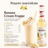 Monin Yellow Banana, 700 мл, Сироп для напоїв Жовтий банан, Монін, скло