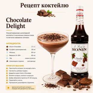Monin, Chocolate, 0,7 л, Сироп Монін, Шоколад, скло
