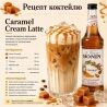 Monin Caramel, 1 л, Сироп Монін, Карамель, ПЕТ
