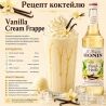 Monin French Vanilla, 0,7 л, Сироп Монін, Французька ваніль, скло