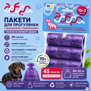 Добра Господарочка, 3 рул. х 15 шт., Пакети для прибирання за собаками, з візерунками, фіолетові, 24 х 32 см