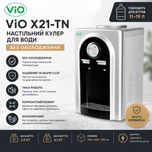 ViO X21-TN, Настольный кулер для воды без охлаждения