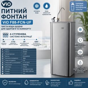 ViO F88-FCN-UF, Питьевой фонтан с компрессорным охлаждением, 4-х этапной очисткой и отдельным краном для наполнения бутылок