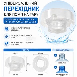 ViO МС-3, Универсальный переходник для помп на ПЭТ-тару и поликарбонатные бутыли, пластиковый, белый