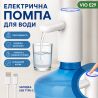 ViO E29-D, Электрическая помпа для воды со складным носиком и двойным мотором, белая