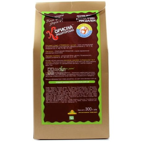 Корисна Кондитерська, 300 г, Пісочне печиво з мигдалем і стевією
