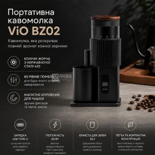 ViO BZ02, Електрична портативна кавомолка з конічними жорнами, USB Type-C, чорна