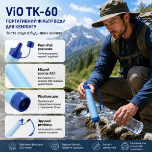 ViO TK-60, Портативный туристический фильтр для очистки воды, 21х3 см