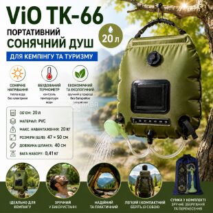 ViO TK-66, Портативный солнечный душ с термометром, 20 л