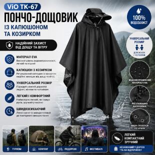 ViO TK-67, Плащ-палатка 3в1 із капюшоном та козирком, універсальна, чорна
