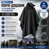 ViO TK-67, Плащ-палатка 3в1 с капюшоном и козырьком, универсальная, черная