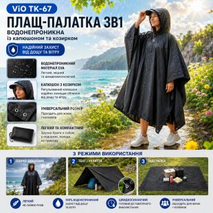 ViO TK-67, Плащ-палатка 3в1 із капюшоном та козирком, універсальна, чорна