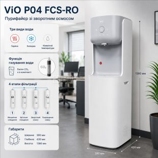 ViO P04 FCS-RO, Пурифайєр зі зворотним осмосом, компресорним охолодженням та функцією газування води