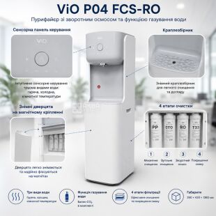 ViO P04 FCS-RO, Пурифайєр зі зворотним осмосом, компресорним охолодженням та функцією газування води