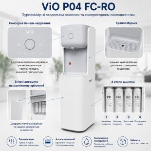 ViO P04 FC-RO, Пурифайєр зі зворотним осмосом, компресорним охолодженням та 3-ма видами води