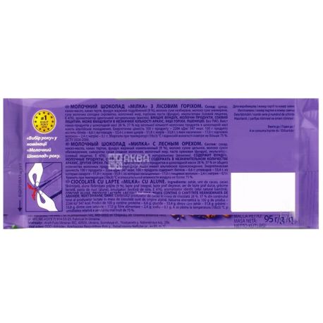 Milka, 90 г, молочний шоколад, з подрібненими лісовими горіхами