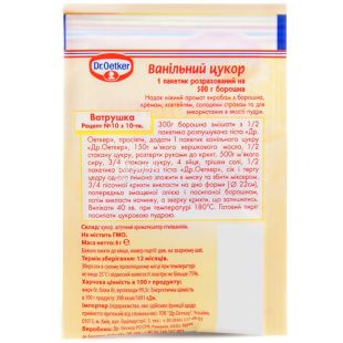 Dr.Oetker, 8 г, Сахар-песок ванильный, белый