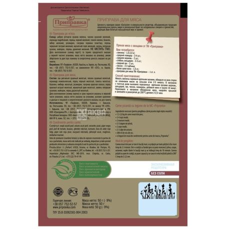 Приправка, 50 г, приправа для мяса, Exclusive, Без соли
