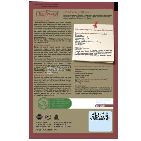 Приправка, 50 г, приправа для рыбы, Exclusive, Без соли