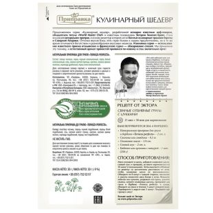 Приправка Кулинарный Шедевр, 30 г, приправа для гриля и барбекю, Terneza Perfecta 