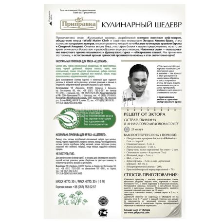 Приправка Кулинарный Шедевр, 30 г, приправа для мяса, Allettante
