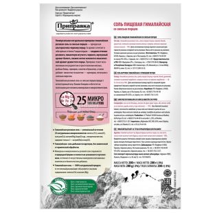 Приправка, Сіль Гімалайська з сумішшю перцю, 200 г 