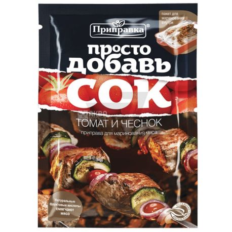 Приправка, 30 г, приправа для маринування м’яса, Томат та Часник