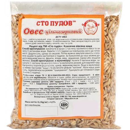 One hundred pounds, 200 g, whole grain oats
