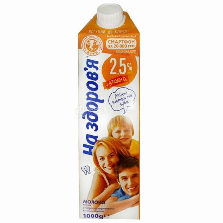 На здоровье, Молоко ультрапастеризованное, 2,5%, 1 л