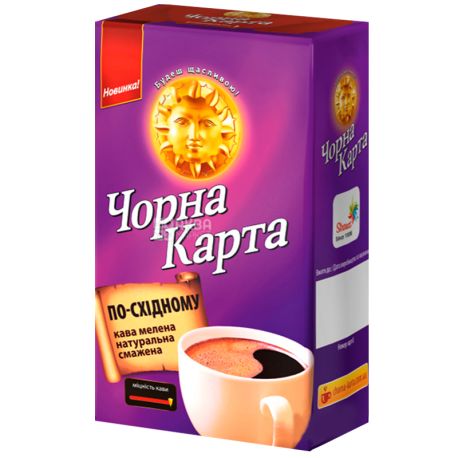 Чорна карта По-східному, 225 г, Кава темного обсмаження, мелена