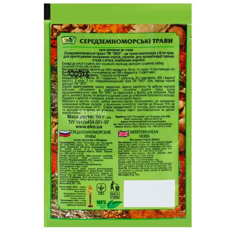 Эко, 10 г, Средиземноморские травы