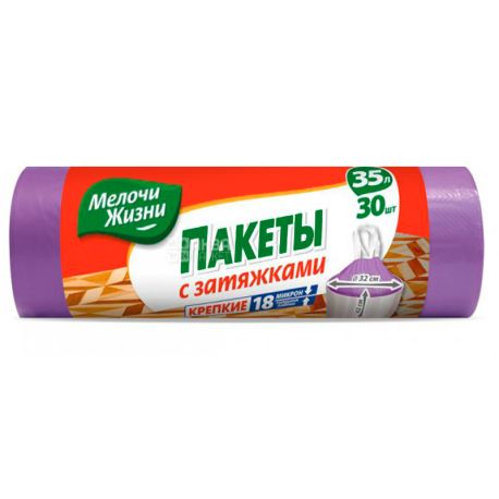 Мелочи Жизни, 30 шт., 35 л, Пакети для сміття, із затягуваннями, суперміцні, асорті