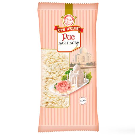 Сто пудів, 0,4 кг, Рис для плову, очищений