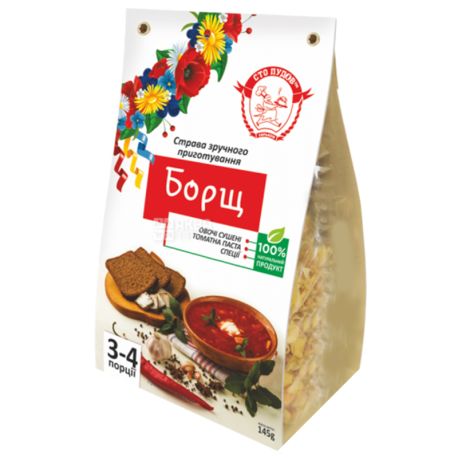 Сто пудов, 145 г, Борщ