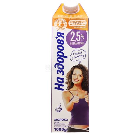 На Здоров'я, Упаковка 12 шт. по 0,95 л, 2,5% Молоко, Безлактозне
