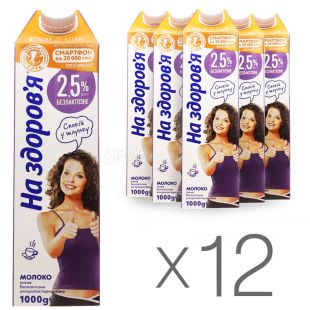 На Здоровье, Упаковка 12 шт. по 0,95 л, 2,5%, Молоко, Безлактозное