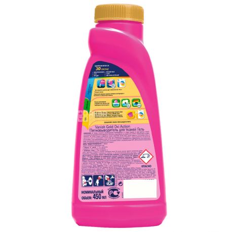 Vanish, Gold Oxi Action, 450 мл, Плямовивідник для тканин, Рідкий