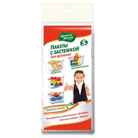 Мелочи Жизни, 5 шт. по 1 л, Пакеты с застежкой, 14х20 см