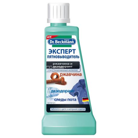 Dr.Beckmann, Эксперт, 50 мл, Пятновыводитель, Ржавчина и дезодорант