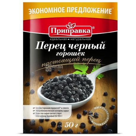 Приправка, Перець чорний горошок, 50 г