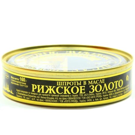 Ризьке золото, 160 г, Шпроти в олії