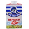 Простоквашино, Упаковка 24 шт. х 0,2 л, Вершки ультрапастеризовані, 20%