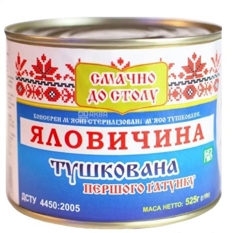 Етнічні М'ясники, 525 г, Яловичина, Тушкована, Вищого сорту, ж/б