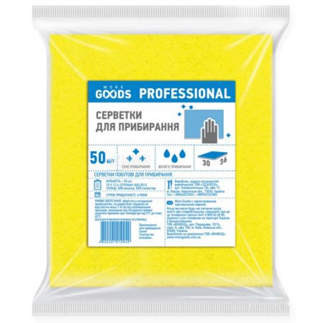More Goods Professional, Серветки універсальні, 50 шт.