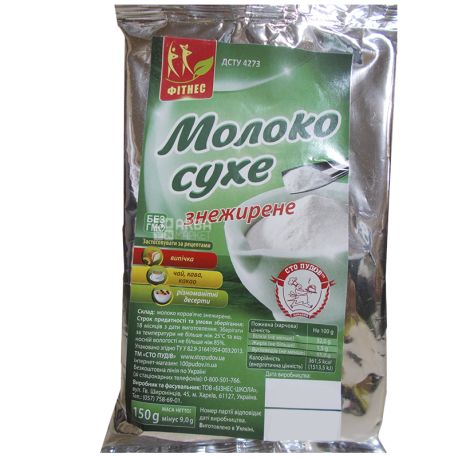 Сто пудів, 150 г, Сухе знежирене молоко