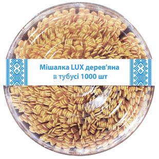 LUX, Мішалки дерев'яні в тубусі, 14 см, 1000 шт.